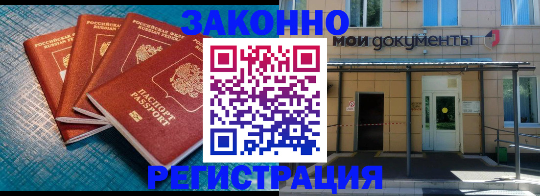 временная регистрация законно в Сосенском