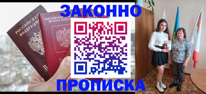 прописка регистрация в Сосенском