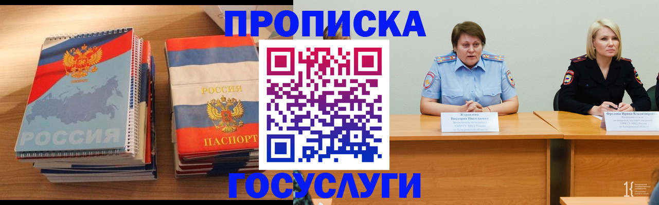 прописка от собственника в Сосенском